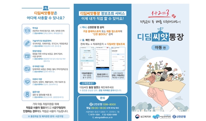 2025 의정부 디딤씨앗통장 총정리