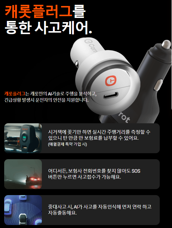 캐롯 퍼마일 자동차보험 플러그인