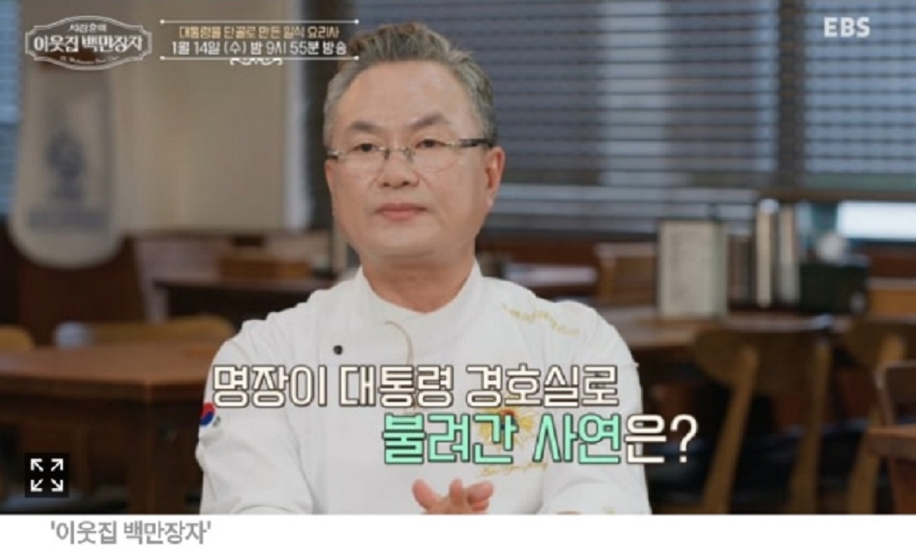 대통령-단골-일식요리사-안유성