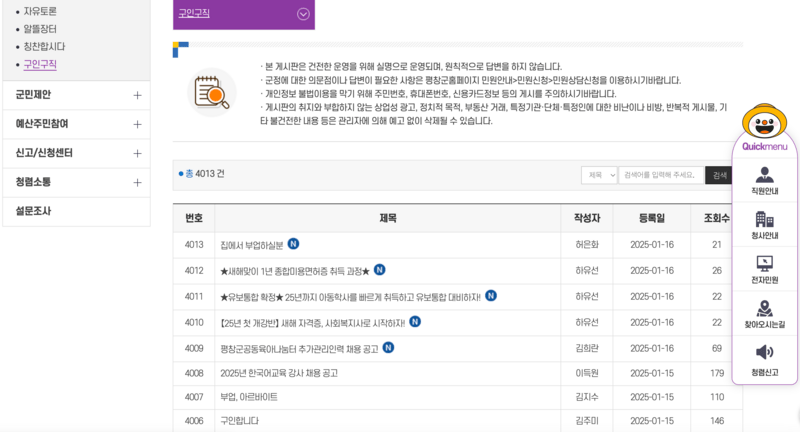 평창군청-구인구직-게시판