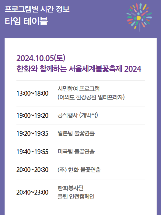 타임테이블