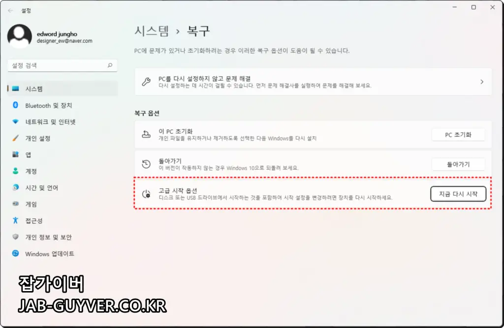 고급 시작 옵션에서 지금 다시 시작 버튼이 보이는 화면