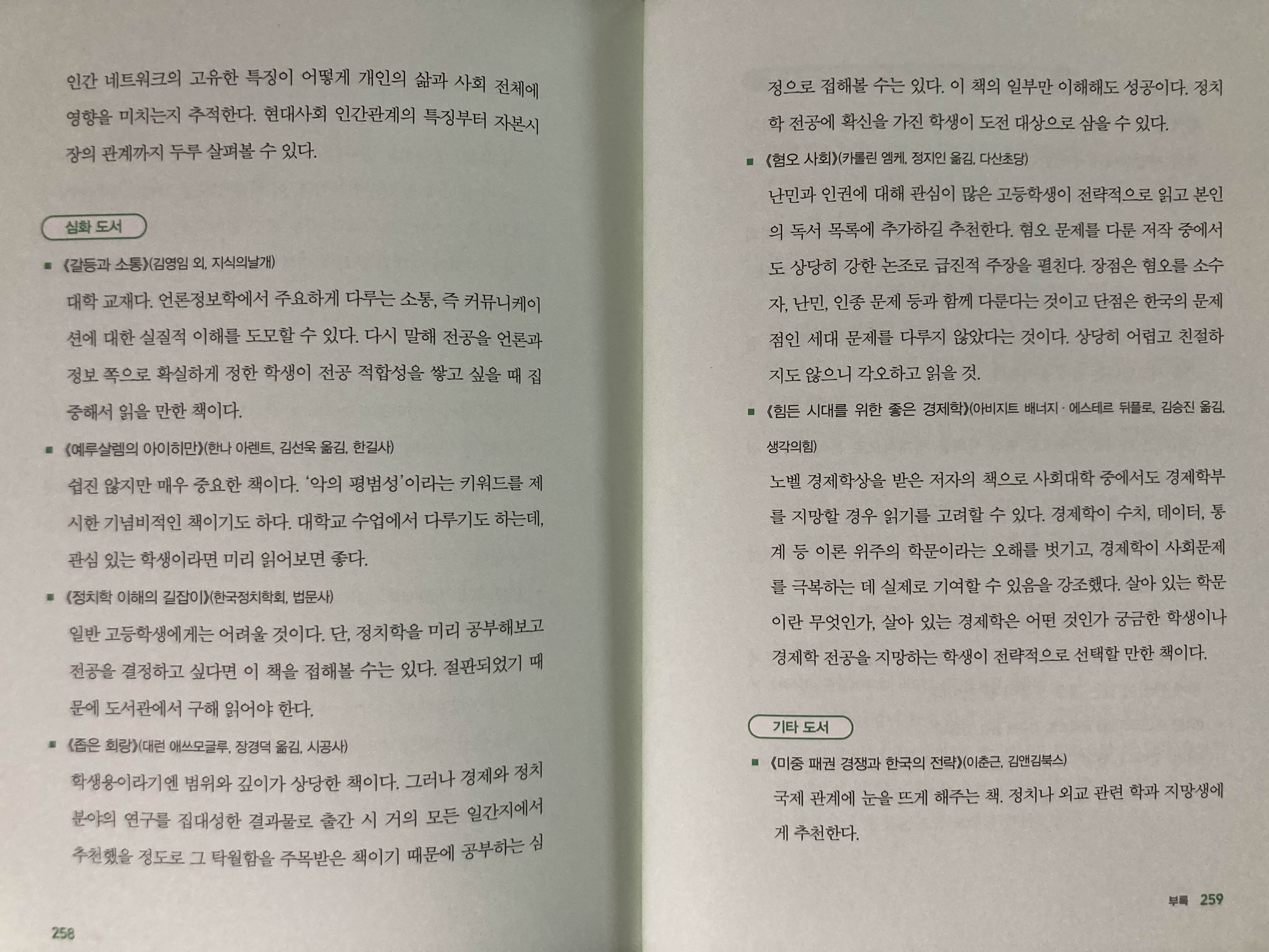 나민애 추천도서