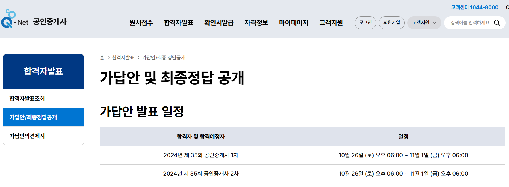 공인중개사 시험 정답 확인 2024