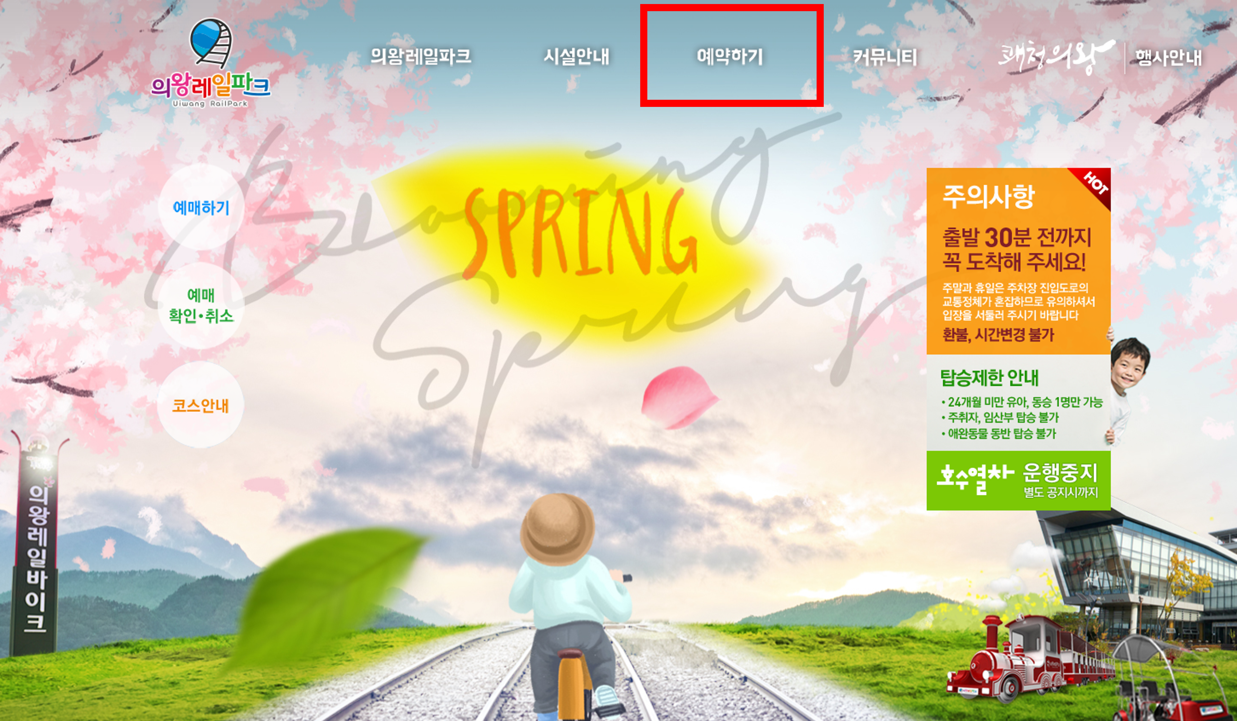 의왕 레일바이크 예약