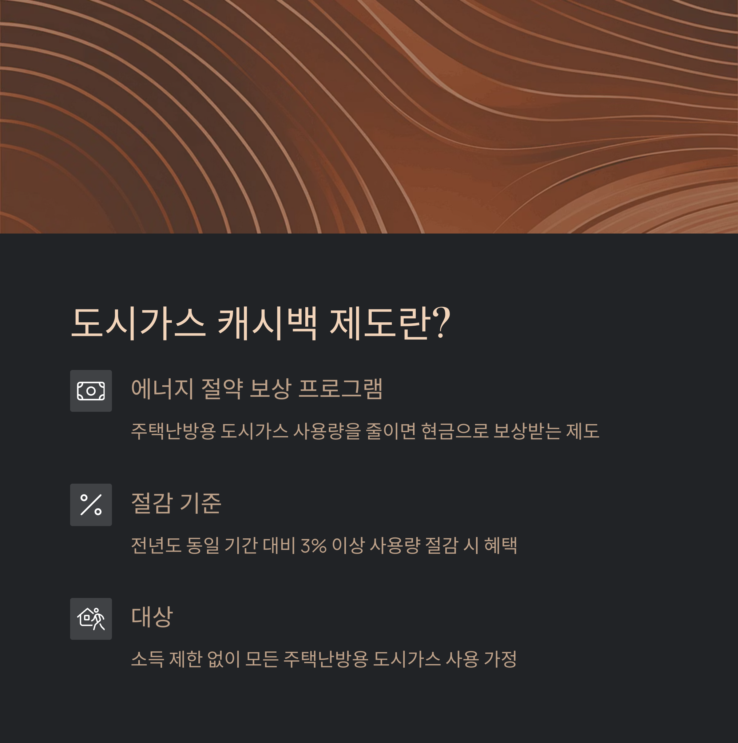 도시가스 캐시백 신청 방법