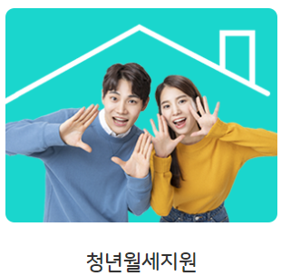 청년월세지원