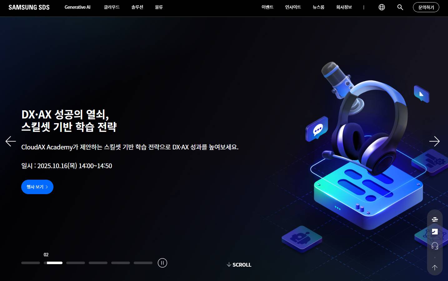삼성에스디에스