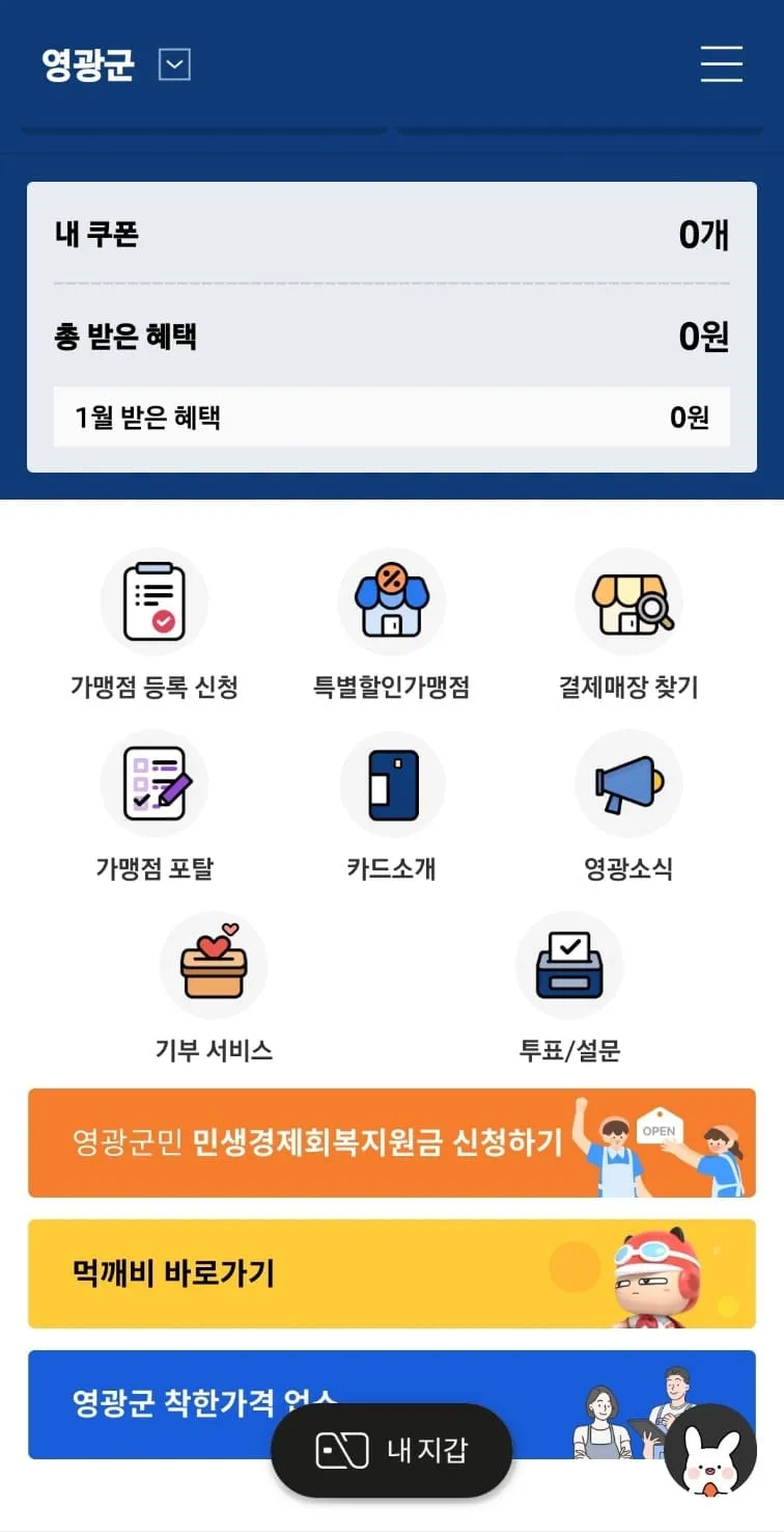 영광 민생회복지원금