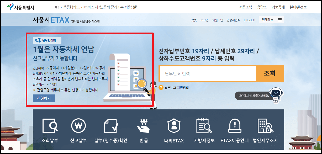 자동차세 연납신청 기간 방법 할인율 2024년