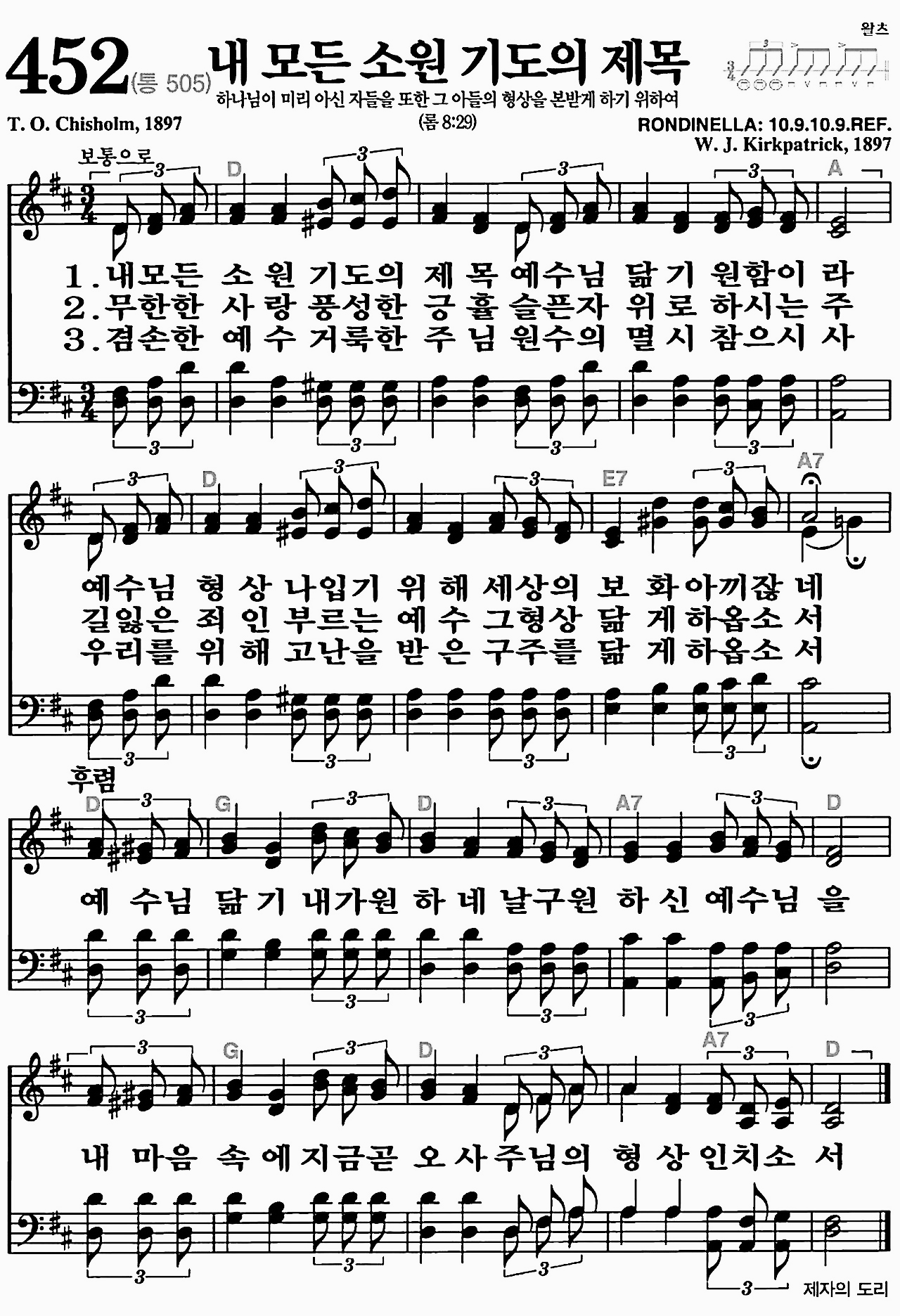[찬송가] 452장 내 모든 소원 기도의 제목