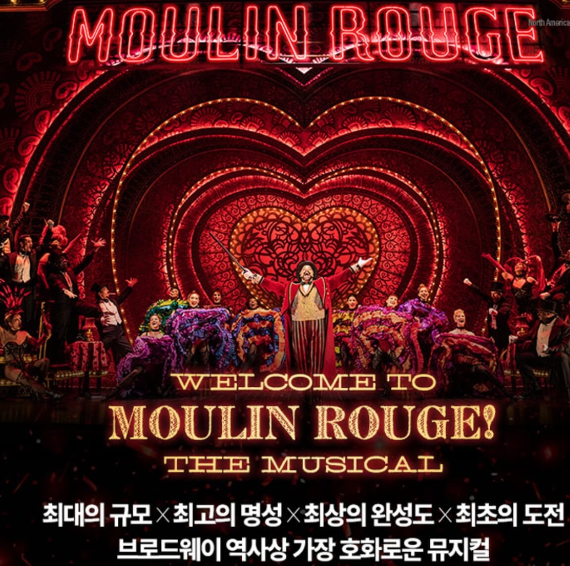 물랑루즈 뮤지컬 정보와 출연진 라인업, 홍광호, 이충주, 아이비, 김지우까지 뮤지컬에 핫한 배우들이 모조리 출연합니다.