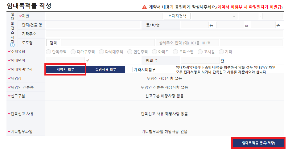 2024 주택 임대차 계약 온라인 신고 방법 알아보기(확정일자 부여방법 )