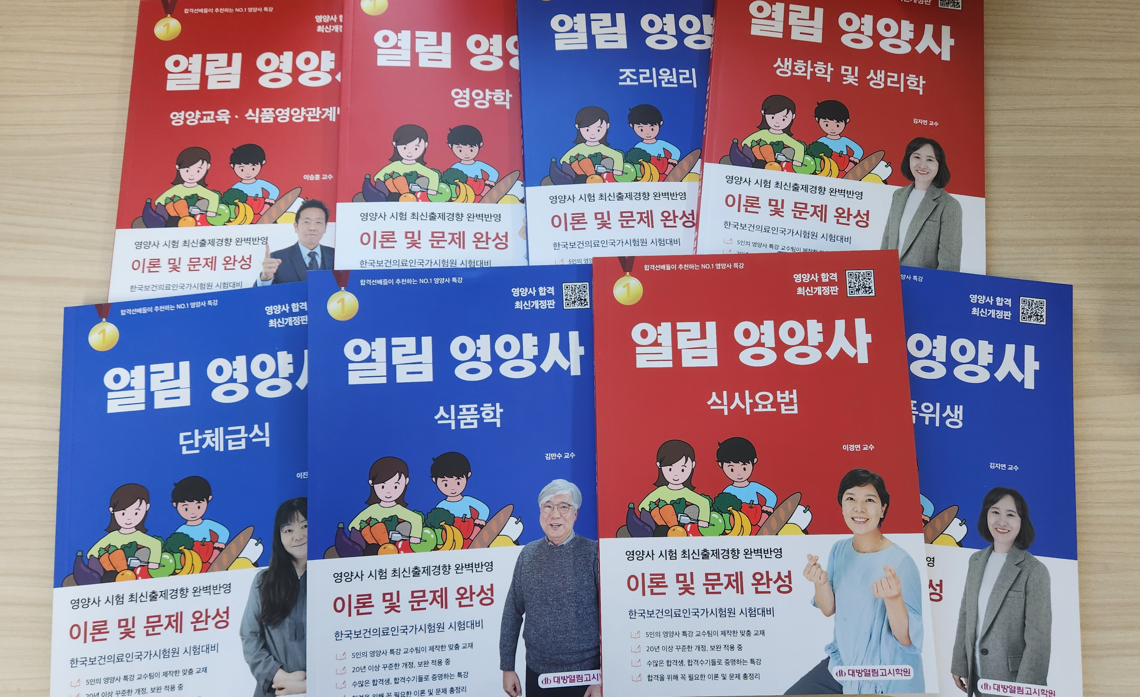 영양사 국가고시 합격 특강 대방열림 고시 학원