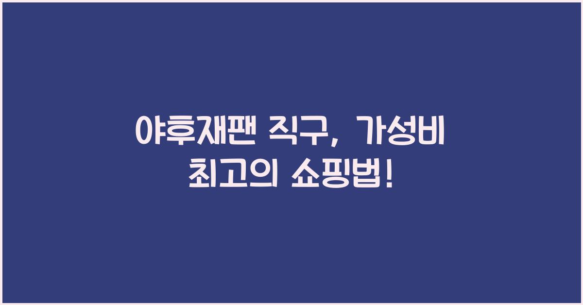 야후재팬 직구