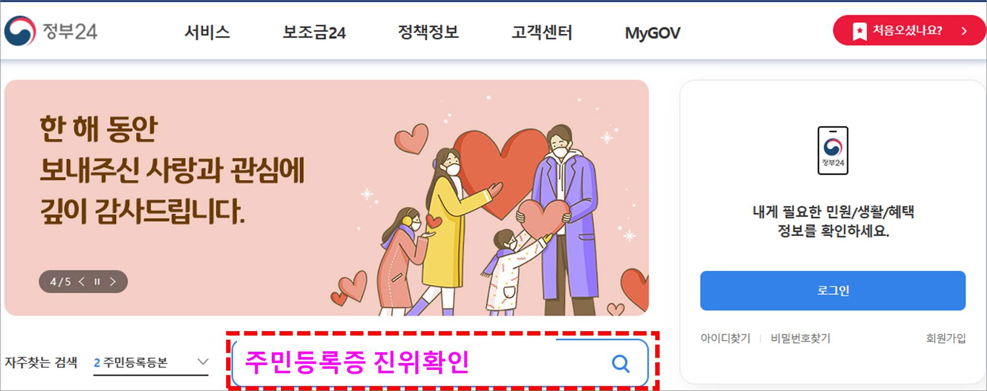 주민등록증 정부24