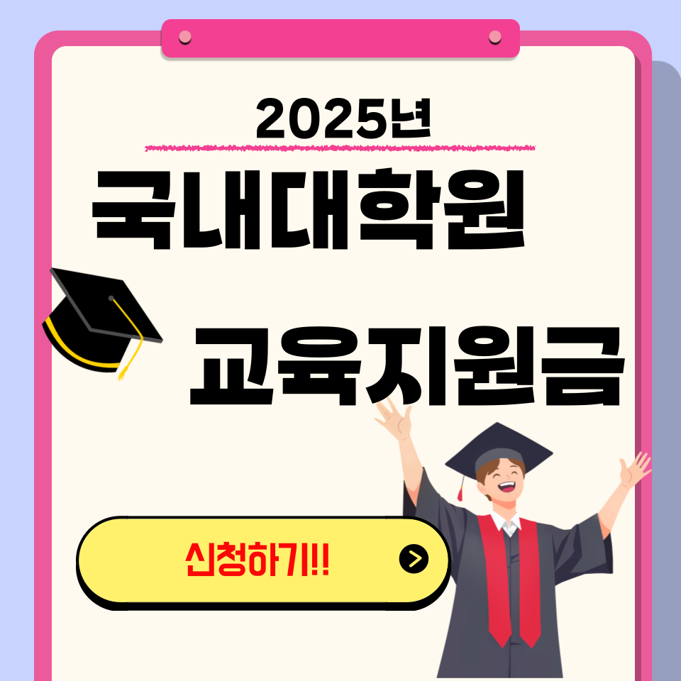 교육지원금 신청하기