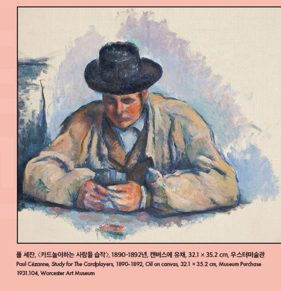 세잔 작품 사진