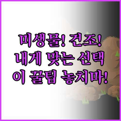 음식물처리기 베스트 모델 미생물 대 ..