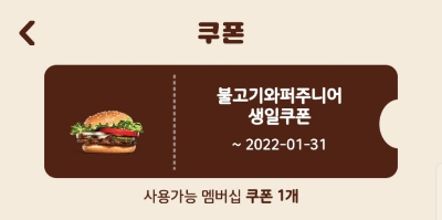 버거킹-어플-할인받는법7
