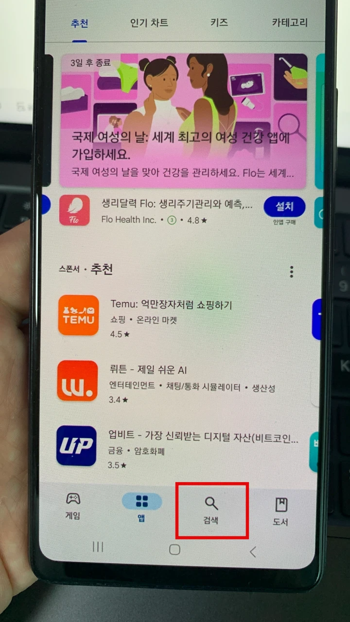 네이버 캘린더 안드로이드 폰에 설치하는 과정을 보여주는 이미지 - 1