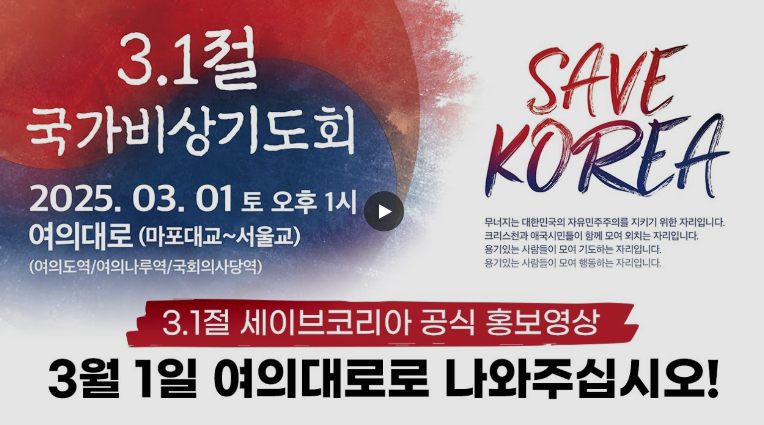 여의도집회
