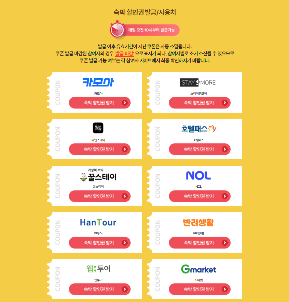 2025 숙박세일페스타 겨울편 시작! 숙박비 최대 3만 원 할인받는 법