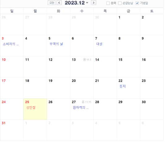 2023년 성탄절 크리스마스 공휴일