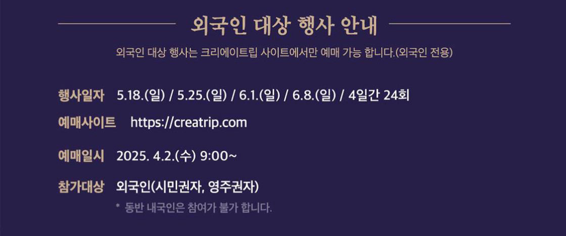 2025 창덕궁 달빛기행 야간개장