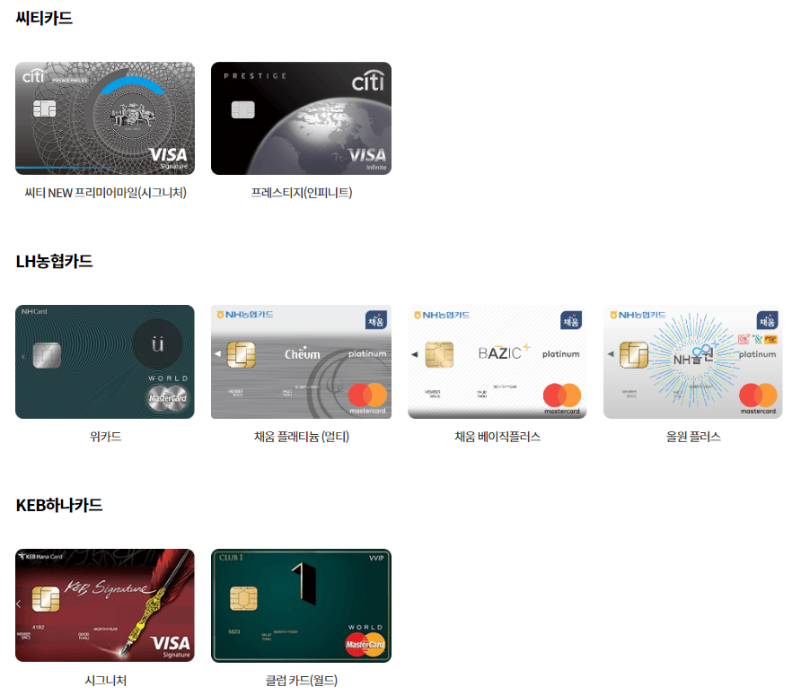 인천공항 주차대행 예약 요금 무료로 할인받을 수 있는 결제수단 종류