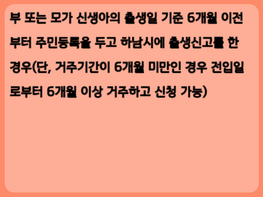 2023 하남시 출산장려금 지원