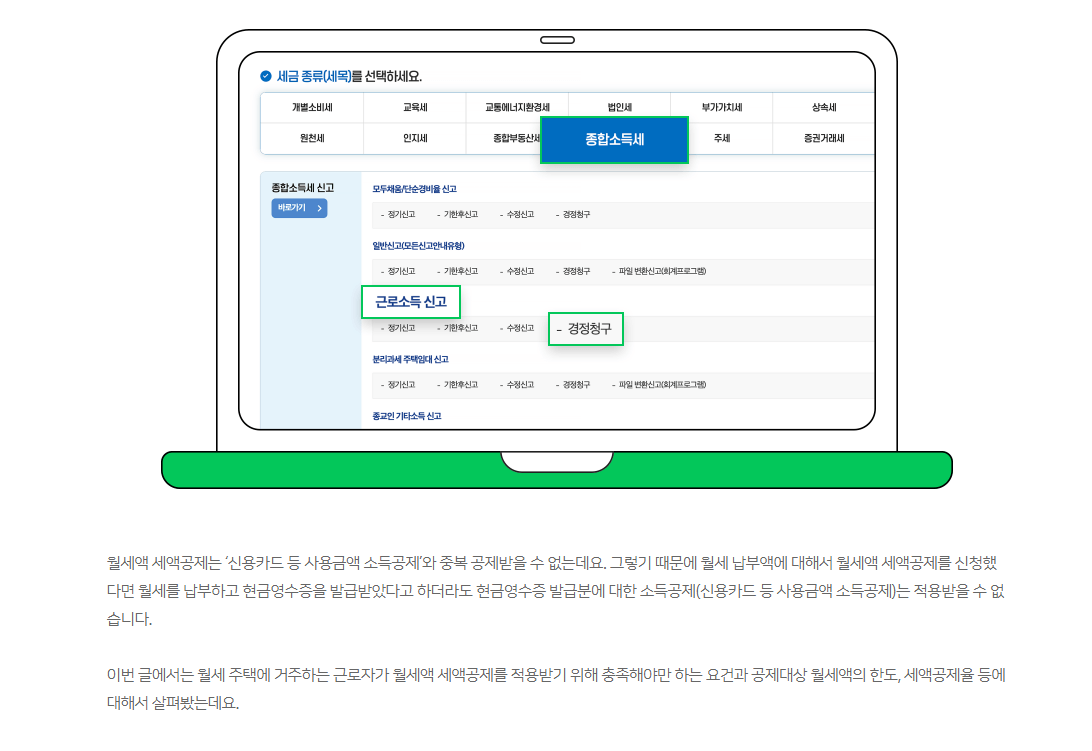 이전 (6년전) 월세 현금영수증 신청 월세 소득공제 신청 방법 알아보기