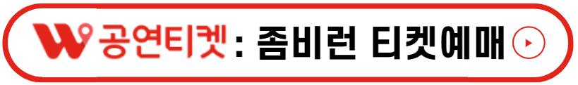 좀비런 부산 기본정보