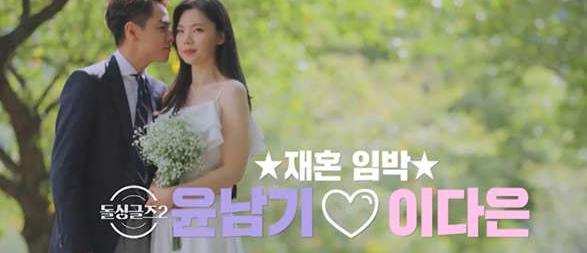 이다은 윤남기