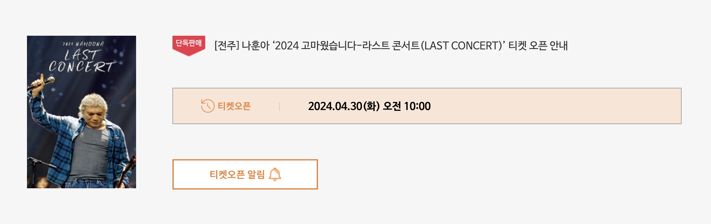 나훈아 콘서트