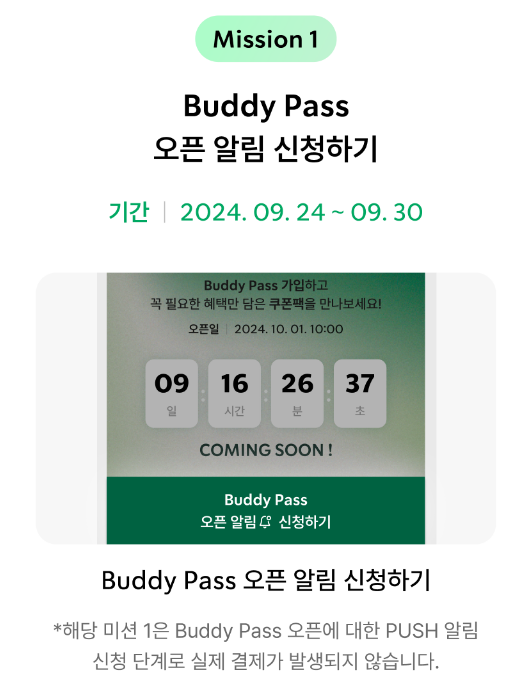 스타벅스 버디 패스 미션1
