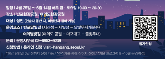 한강야경투어 신청하기 2025 주말 여의도