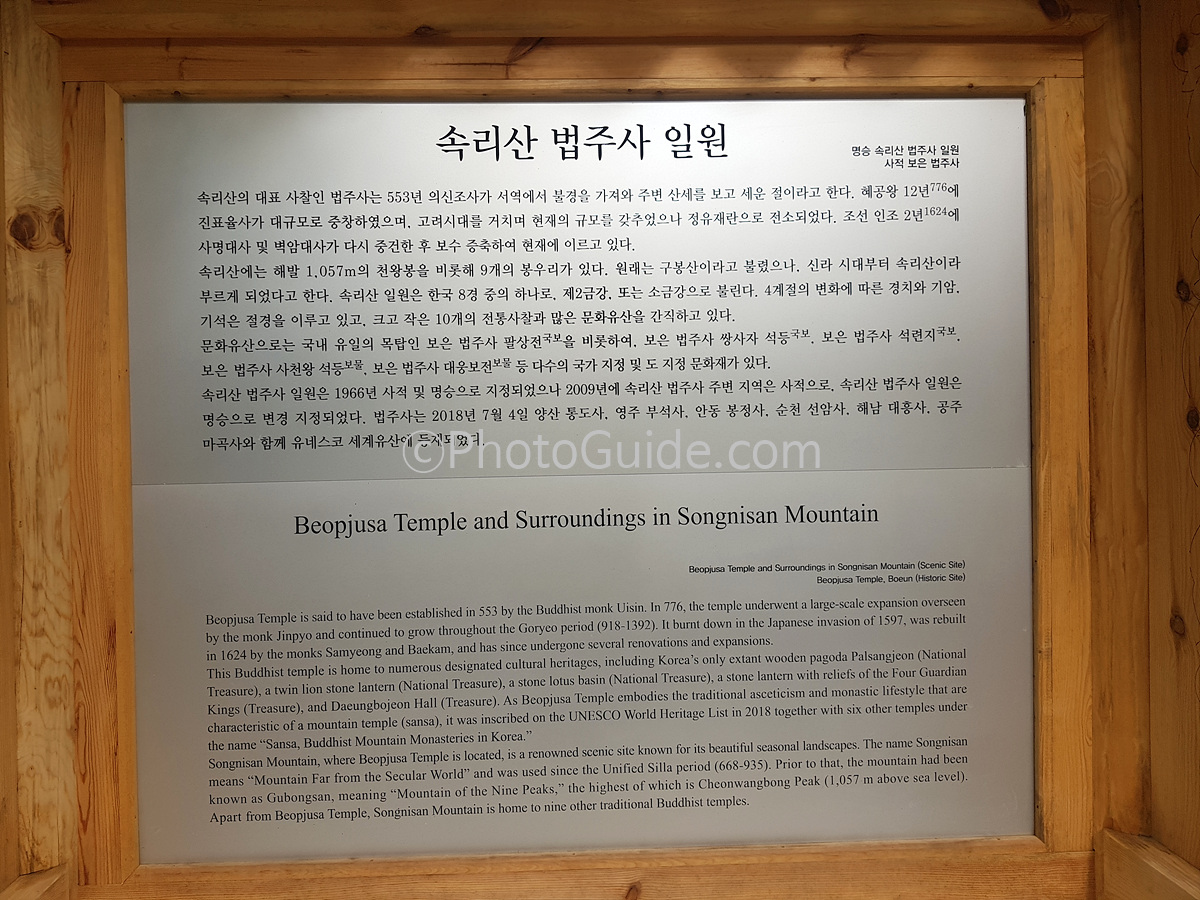 ⓒPhotoGuide.com 법주사