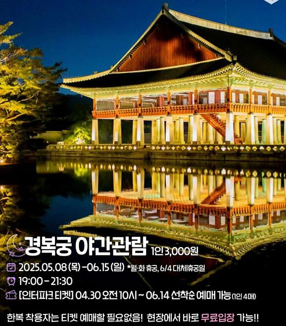경복궁 야간개장 인터넷예매,주차,한복대여,후기(+무료입장)