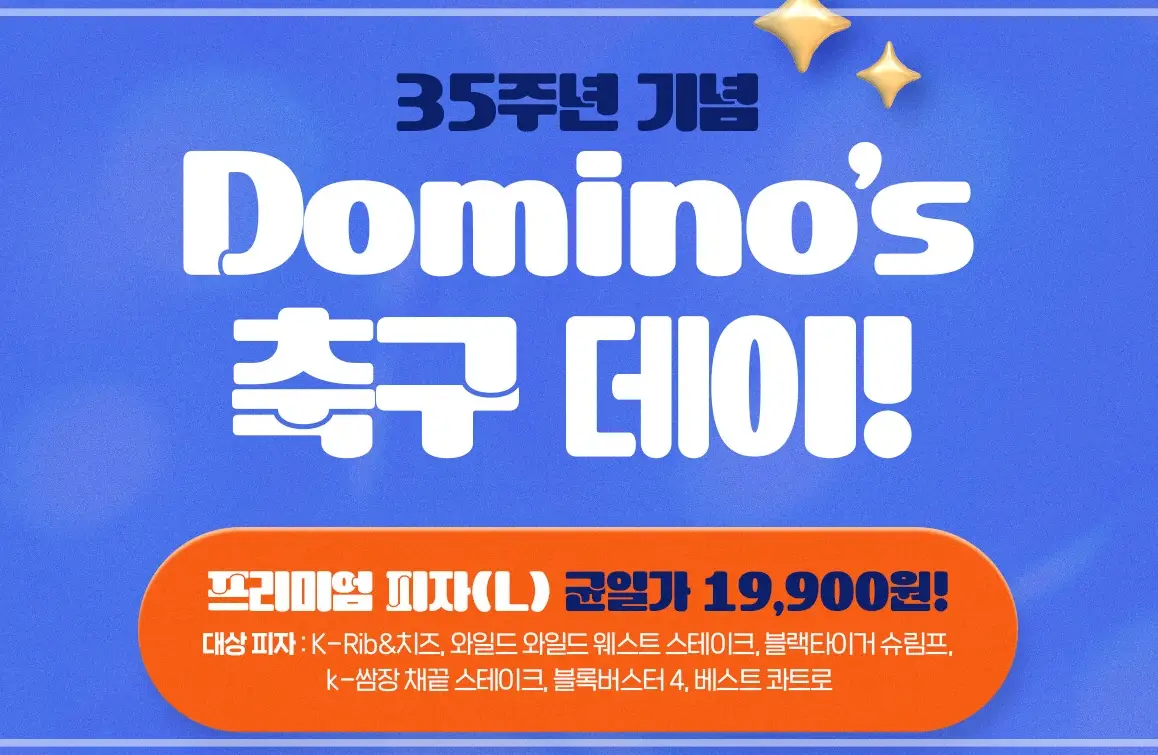 도미노피자-할인-이벤트-혜택