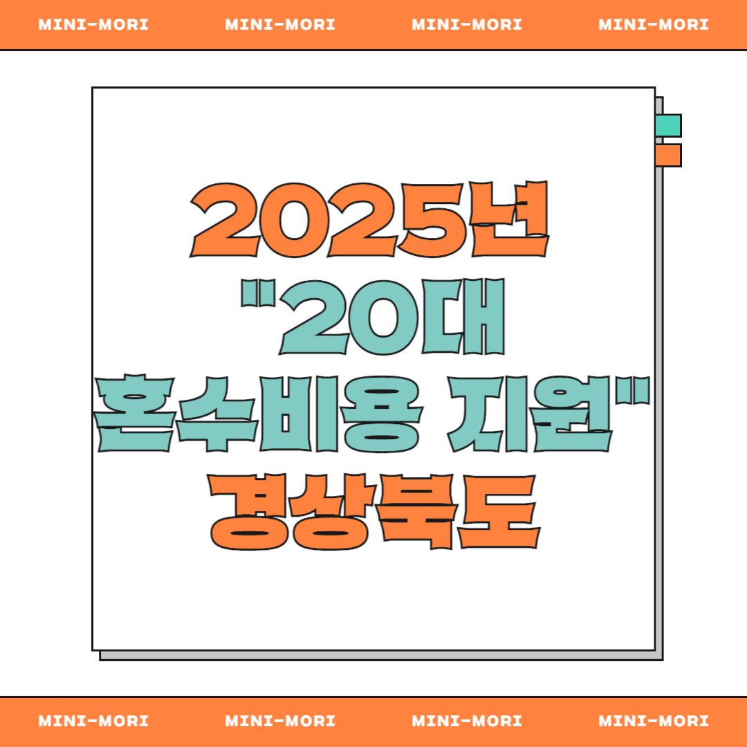 20대 혼수비용 지원