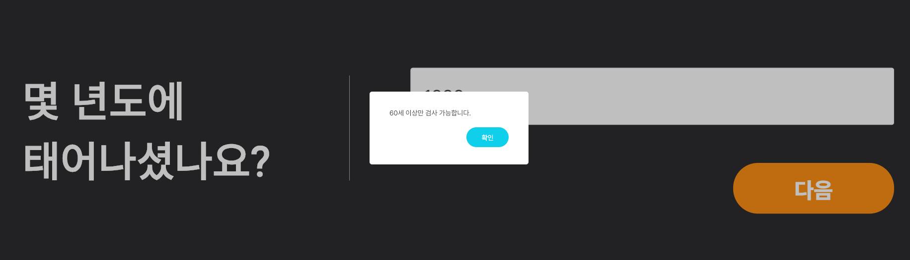 AI 치매검사 년도