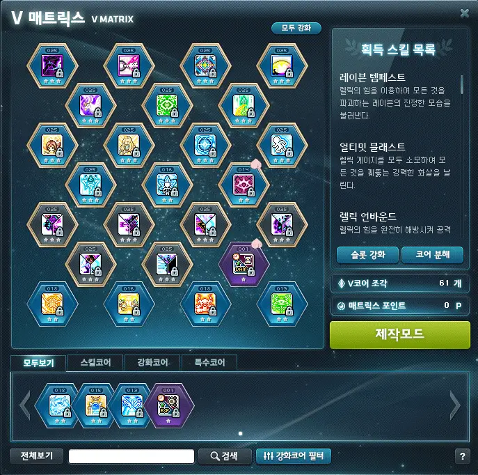 보스용 코어배치