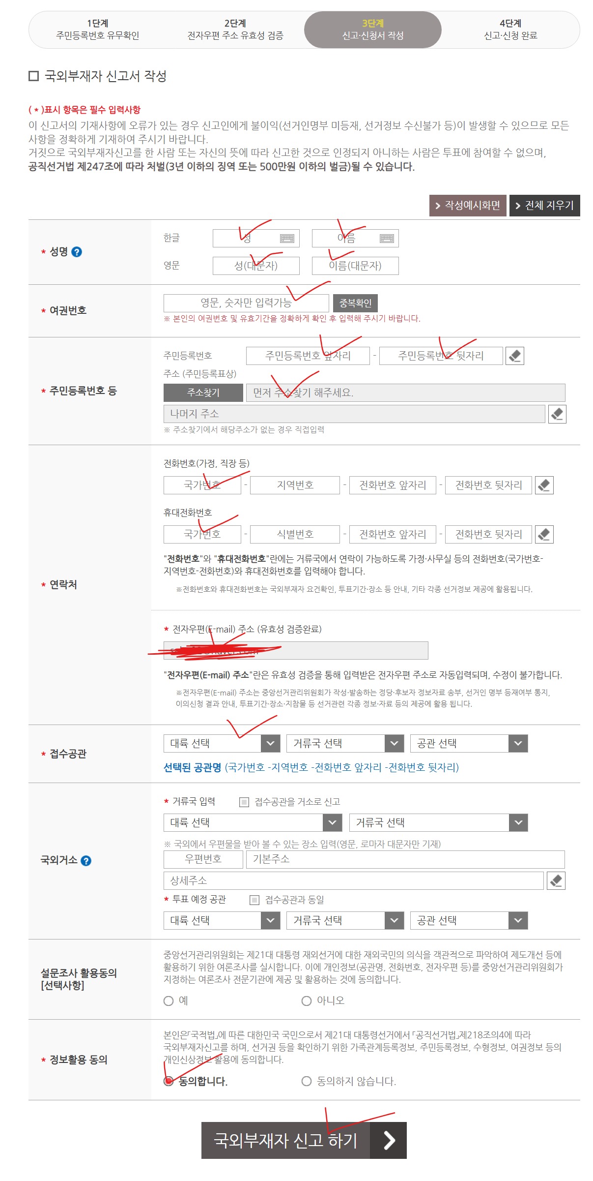 선거 사이트에서 신청하는 법 마지막