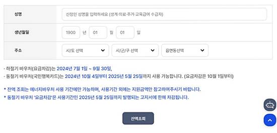 에너지바우처 공식 홈페이지에서 잔액 조회하는 방법