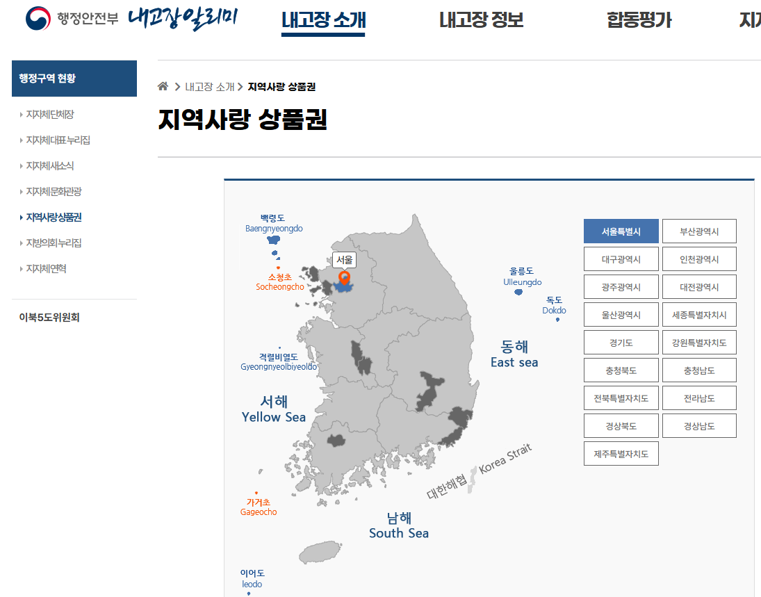 민생회복지원금 가맹점 등록 방법