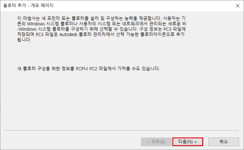 오토캐드 플로터 추가