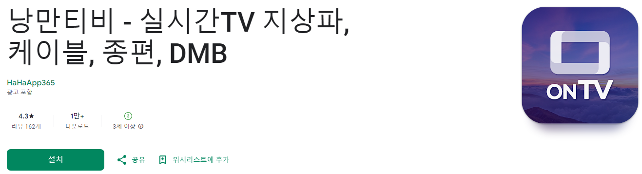 실시간 무료 tv, 낭만티비, 실시간TV 지상파, 케이블, 종편, DMB