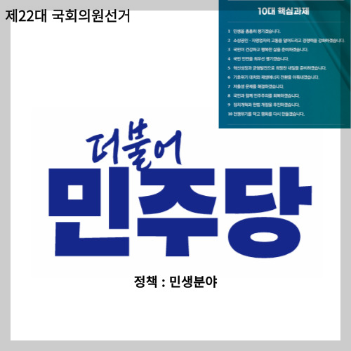 더불어민주당 정책&#44;민생 분야&#44; 제22대 국회의원 선거&#44; 월3만원 청년패스&#44; 월5만원 국민패스&#44; 무상어르신패스