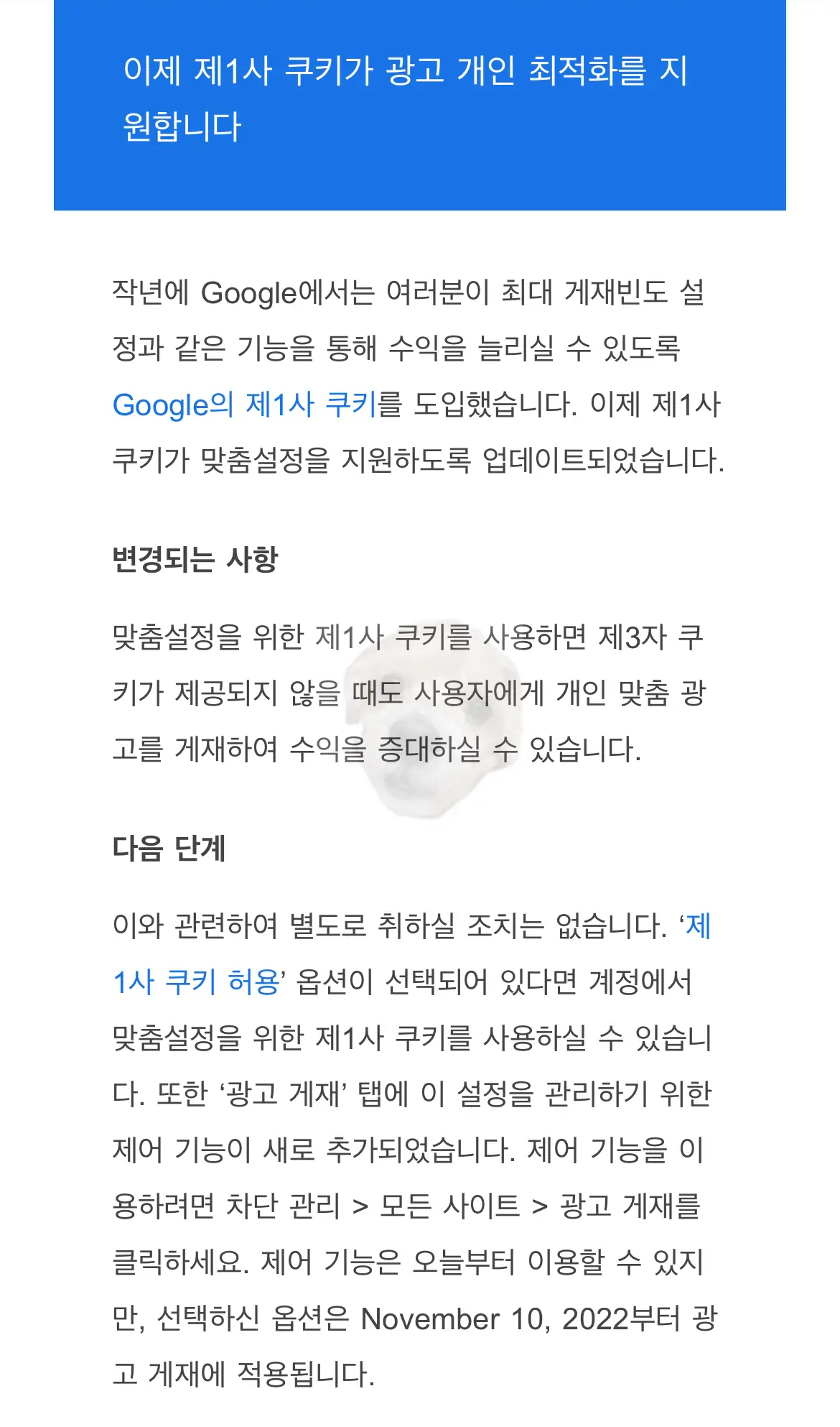 1사 쿠키 관련 구글 메일